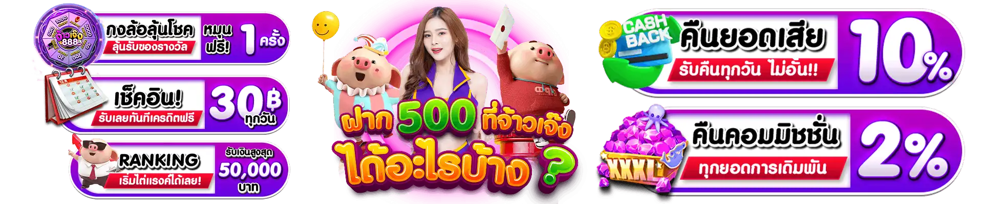 จ้าว เจ๊ง 888