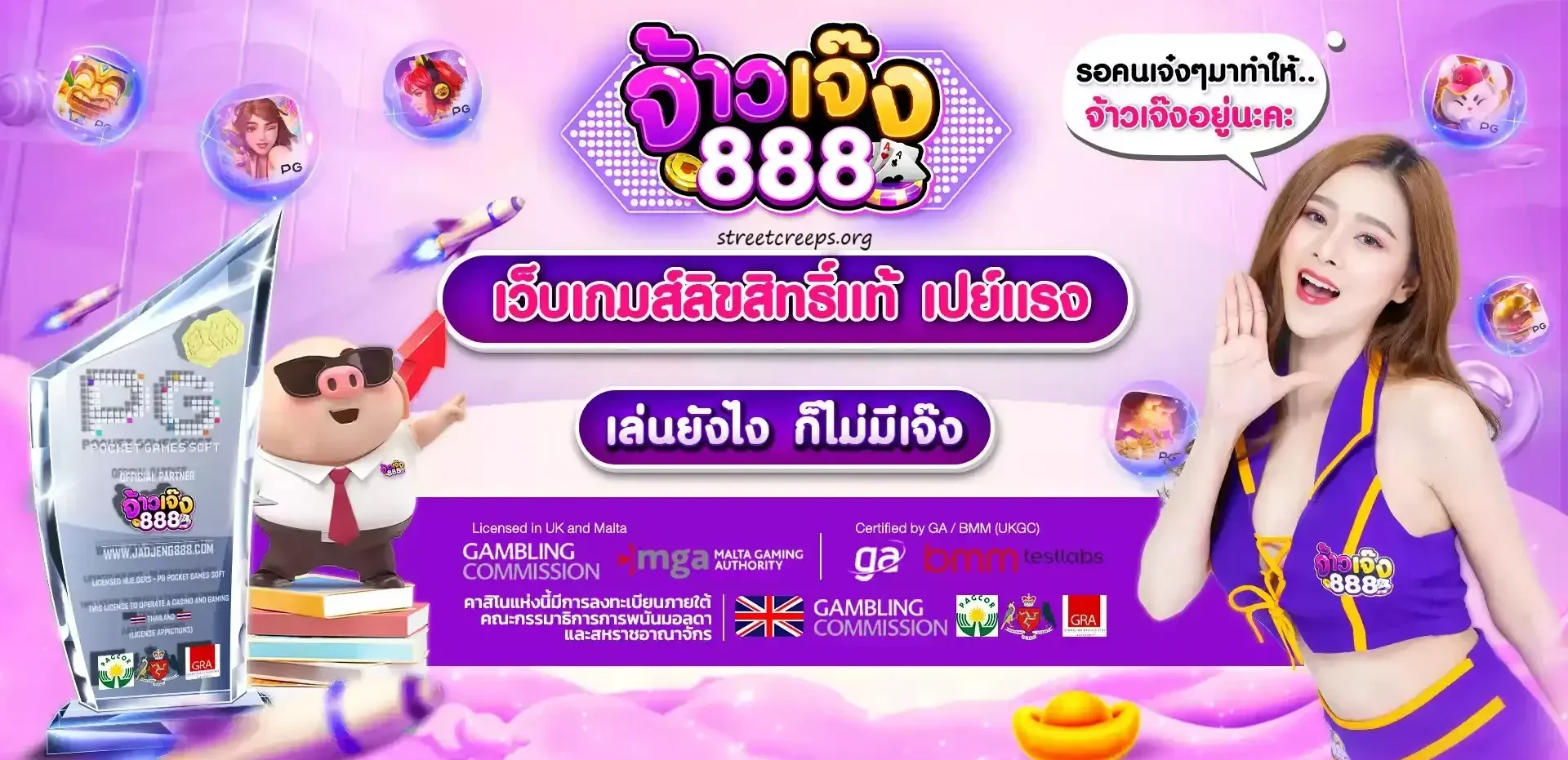 จ้าวเจ๊ง888