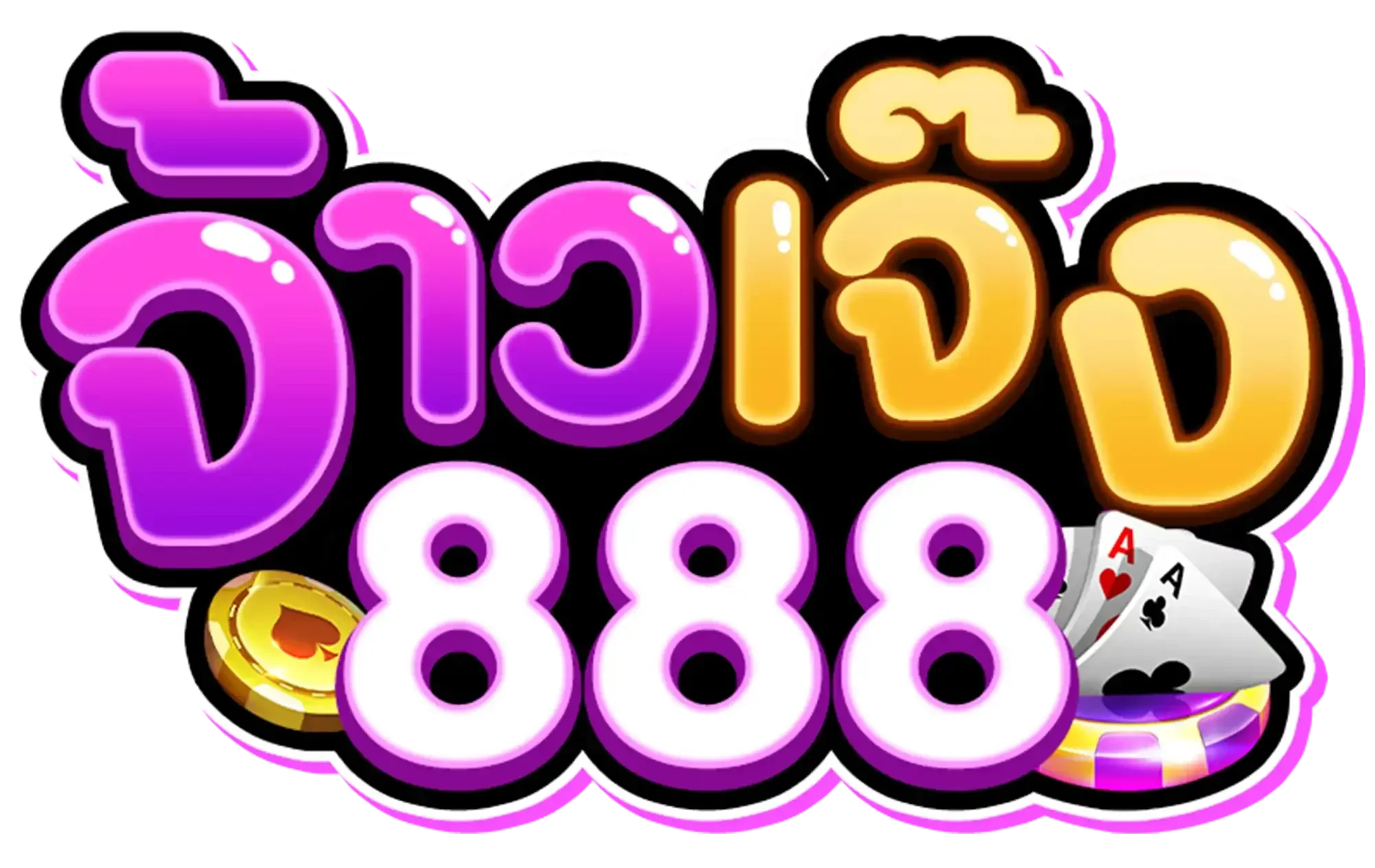 จ้าวเจ๊ง888